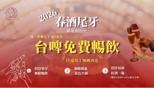 2025尾牙2026春酒